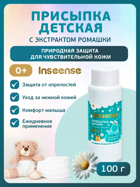 INSEENSE Присыпка детская для новорожденных экстрактом ромашки 100гр