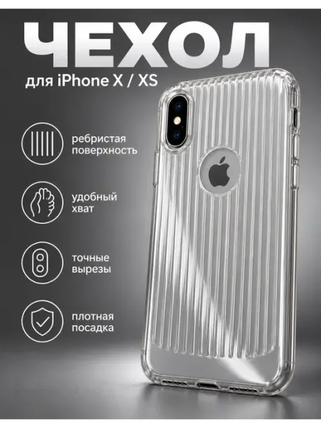 Чехол на iPhone X XS прозрачный case.by