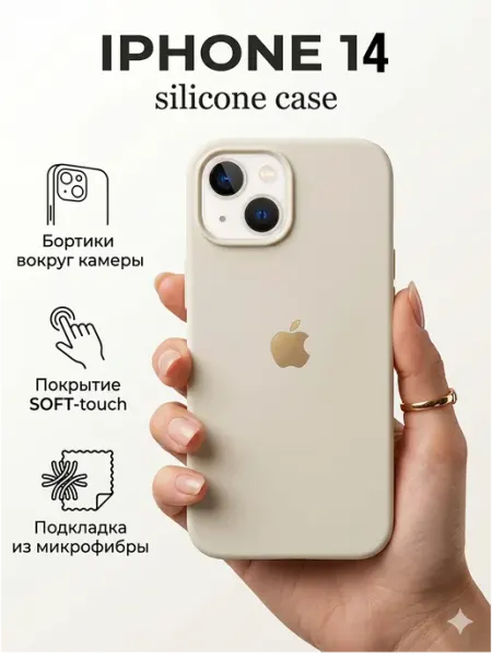 Чехол на iPhone 14