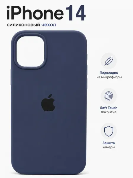Чехол на iPhone 14