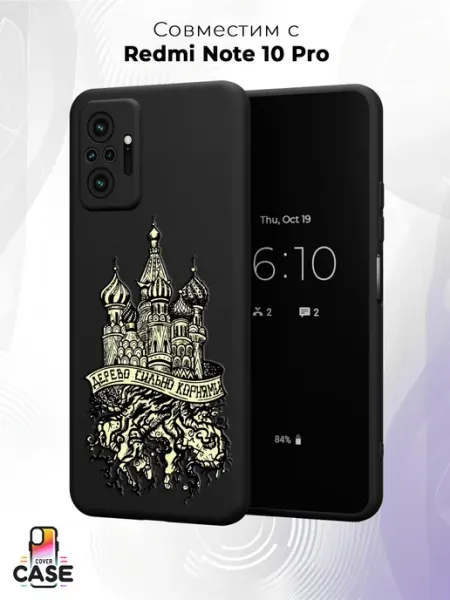 Чехол на Redmi Note 10 Pro с православным принтом Cover Case