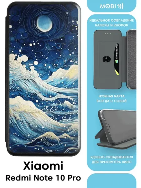 Красивый чехол-книжка для Redmi note 10 Pro Mobi711