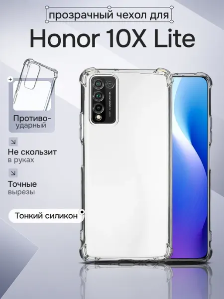 Чехол на Honor 10X Lite противоударный прозрачный WAROZ