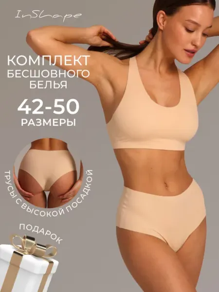 InShape Нижнее белье комплект бесшовный бюстгальтер и трусы