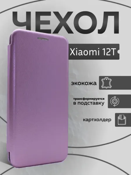 Чехол книжка на Xiaomi 12T SCASE
