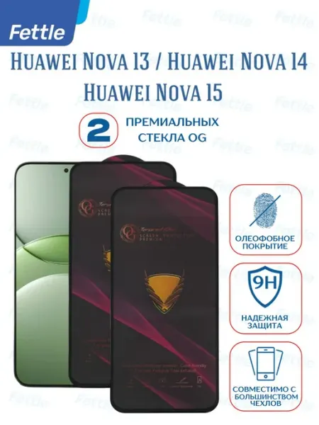 Защитное стекло на Huawei Nova 13 - Nova 14 - Nova 15 Fettle