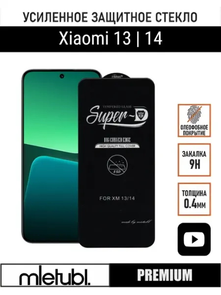 Защитное стекло Xiaomi 13 14 PANZERFILM