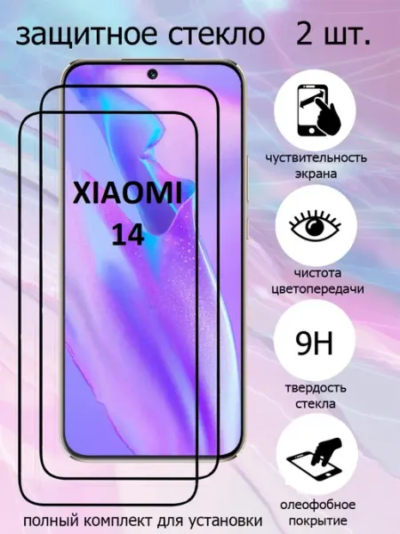Защитное стекло на экран Xiaomi 14 HMELINKA