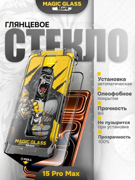 Защитное стекло на iphone 15 pro max, case friendly, 9H MagicGlassStore