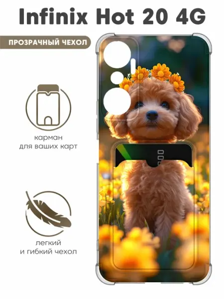 Чехол с отделом для Infinix Hot 20 4G Mobi711