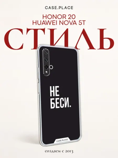 Чехол на Honor 20 Nova 5T смешной Huawei