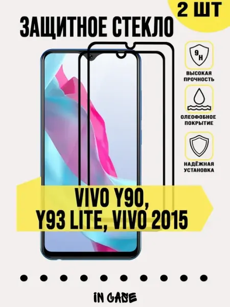 Защитное стекло на Y90, Y93 Lite, 2015 VIVO