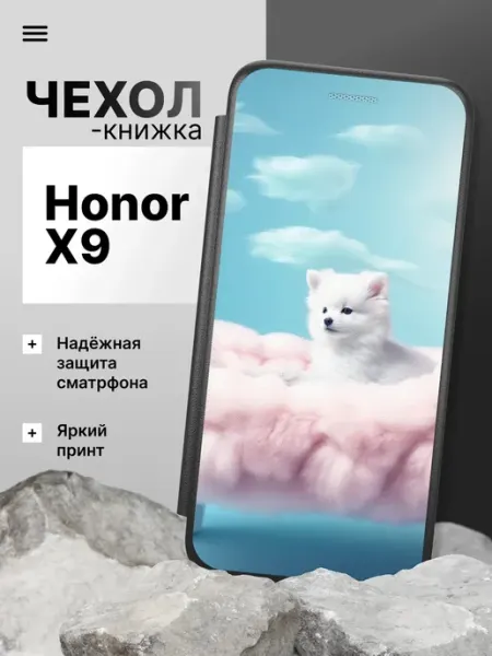 Чехол книжка для Honor X9 2Case