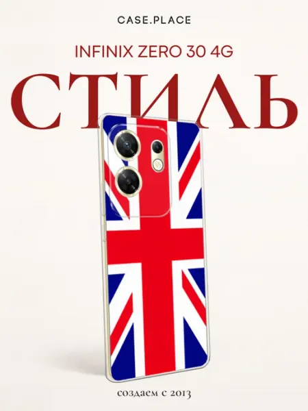 Чехол на Zero 30 4G интересный Infinix