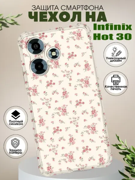Чехол на Infinix Hot 30 с принтом цветы PHONE&STYLE