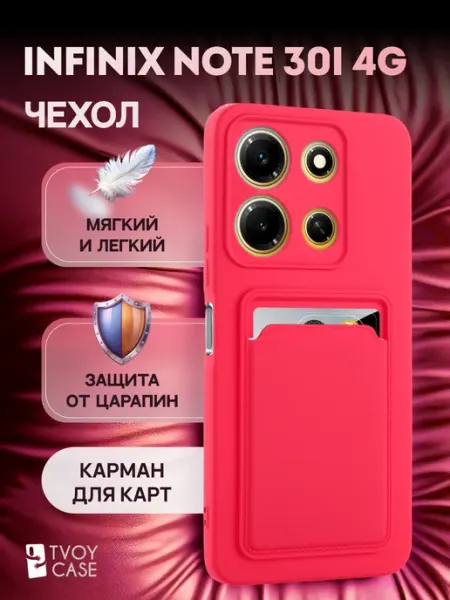 Чехол на note 30i 4G накладка Infinix