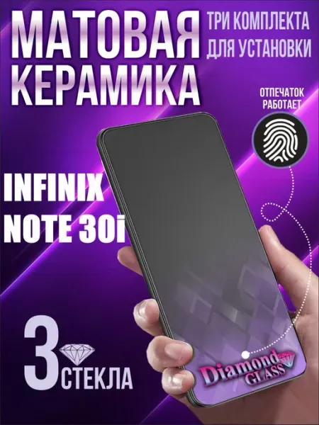 Защитное стекло матовое на infinix note 30i DiamondGlass