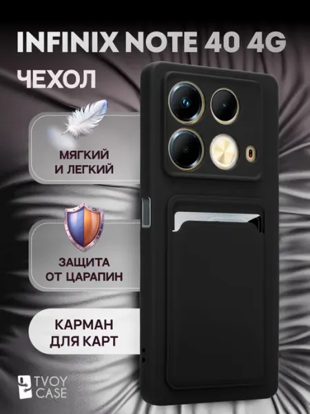 Чехол на Note 40 4G накладка Infinix
