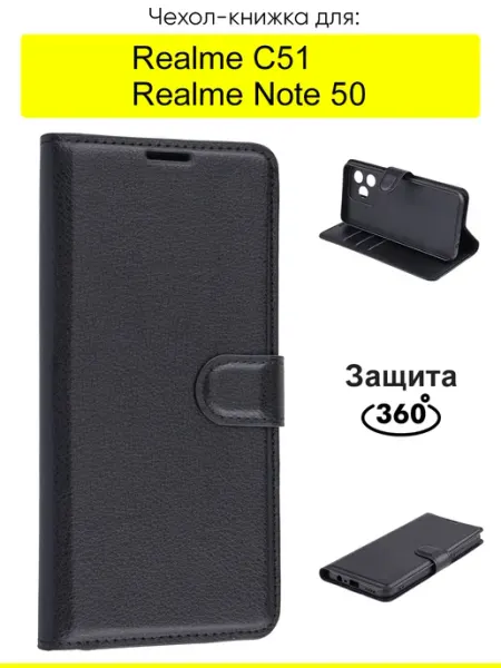 Чехол для Realme Note 50 Realme C51, серия PU КейсБерри.