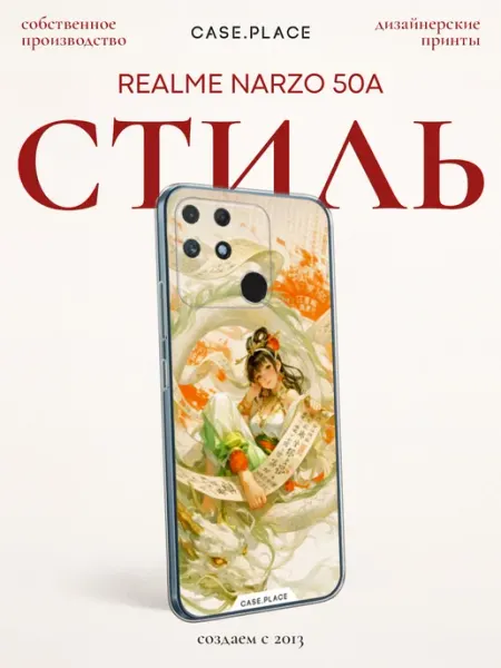 Чехол на Narzo 50A красивый Realme