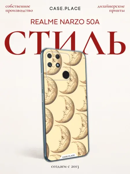 Чехол на Narzo 50A луна Realme
