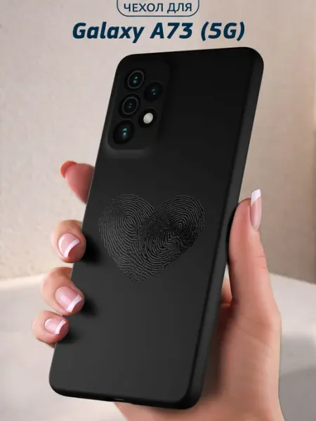 Чехол на Galaxy A73 (5G) с принтом Отпечаток сердца Infinity pick