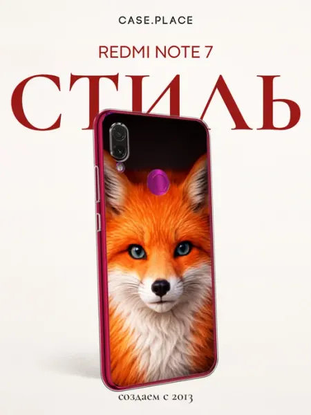 Чехол на Redmi Note 7 с лисой Xiaomi
