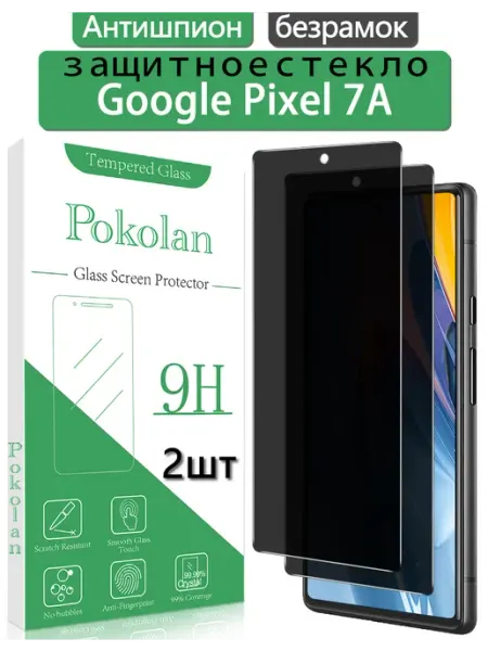 Защитное стекло на Google Pixel 7A Антишпион Pokolan