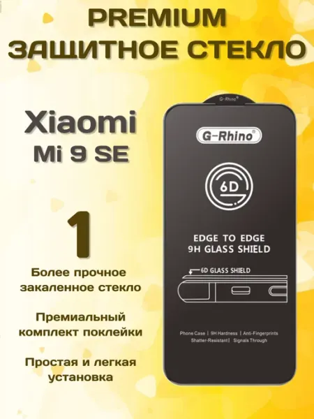 Защитное стекло на Xiaomi Mi 9 SE G-rhino
