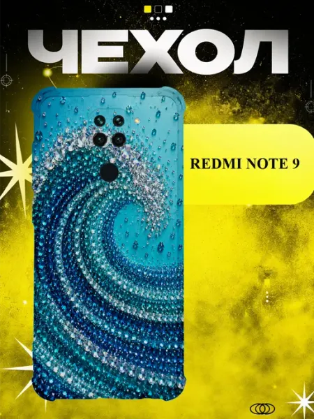 Чехол на Redmi Note 9 с принтом синяя волна из страз PRINTberries