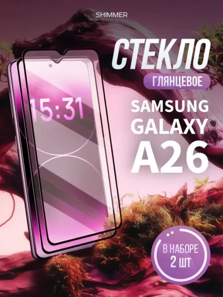 Защитное стекло на Samsung Galaxy A26 shimmer.