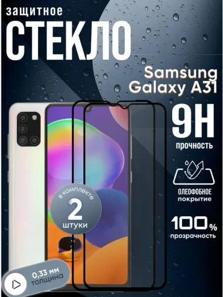 Защитное стекло на Samsung Galaxy A31 Lux Gadget