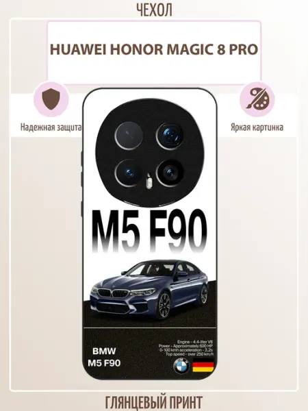 Чехол на Honor Magic8 Pro bmw m5 f90 ALLcase111
