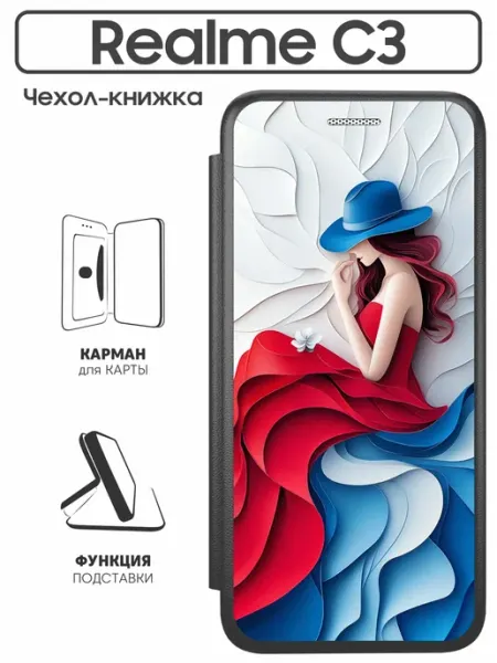 Чехол книжка для Realme C3 SuperPrint
