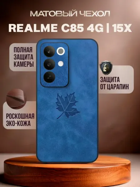 Чехол на Realme C85 Deecase