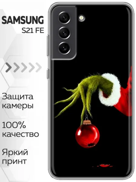 Чехол на Samsung Galaxy S21 FE Новый год Гринч Marketclub