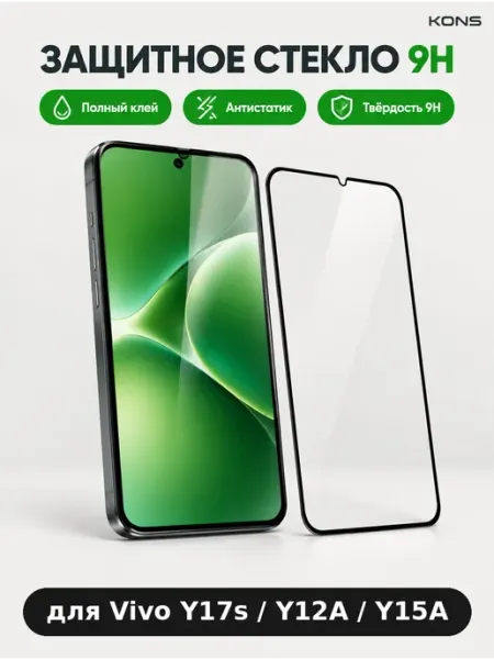 Защитное стекло антистатик Vivo Y17s Y12A Y15A KONS