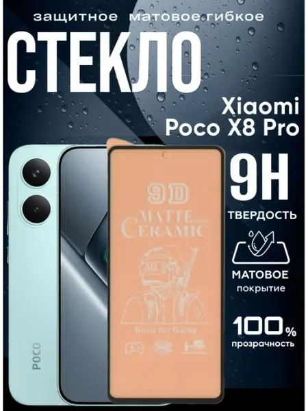 Защитное матовое гибкое стекло на Xiaomi X8 Pro POCO