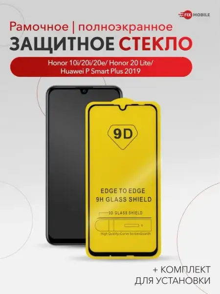 Стекло на Honor 10i, 10 Lite, 20i, Huawei P Smart 2019 JFK