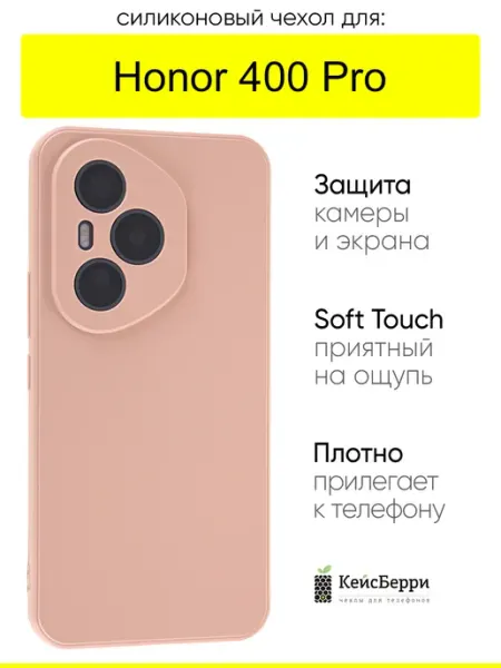 Чехол для Honor 400 Pro, серия Soft КейсБерри.