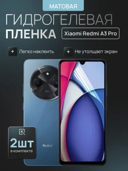 Xiaomi Redmi A3 Pro гидрогелевая плёнка матовая 2шт