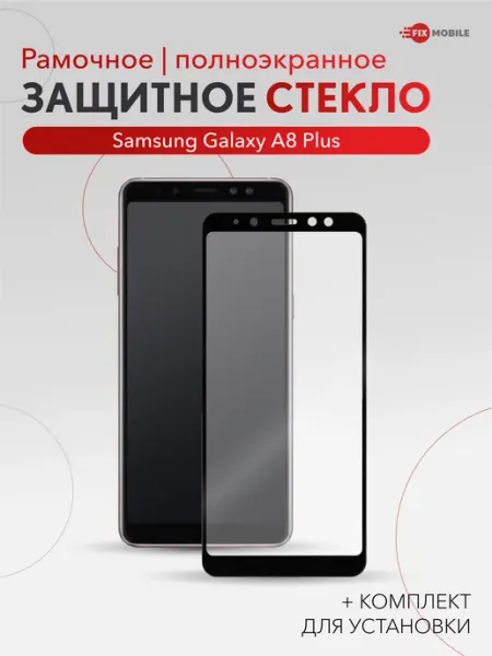 Защитное стекло Samsung Galaxy A8 Plus JFK