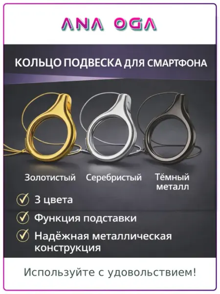 Шнурок с кольцом подвеска для смартфона ANA OGA