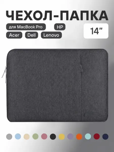 Сумка для ноутбука 14". Папка-чехол для MacBook Pro