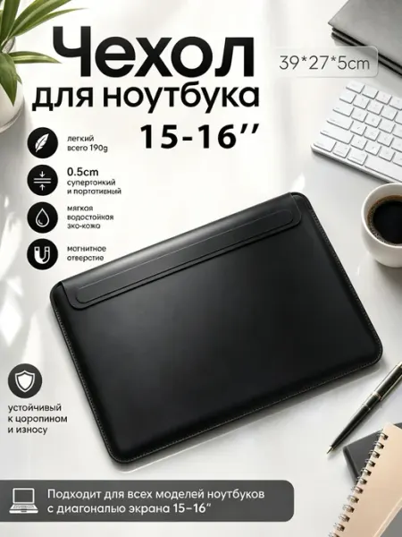 15''–16,2" чехол для ноутбука Из прочной кожи экокожа