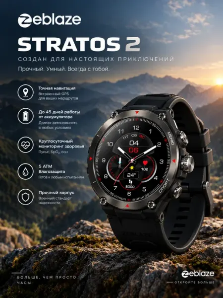 Умные часы Stratos 2 GPS AMOLED спортивные ZEBLAZE