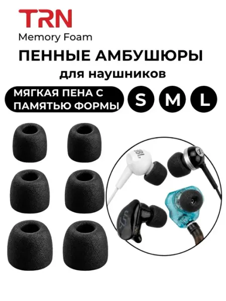 Пенные амбушюры для наушников 3 пары (S, M, L) комплект TRN