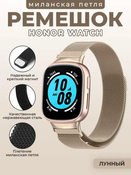 Ремешок миланская петля для Honor Watch 4, лунный