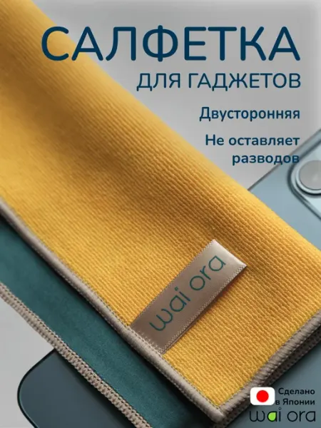 Двусторонняя салфетка для телефона и экрана ноутбука Wai Ora