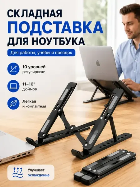 Стандарт для ноутбука, металлический, черный